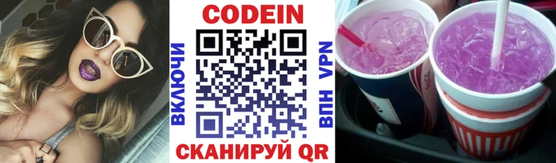 Кодеин напиток Lean (лин)  Миасс 
