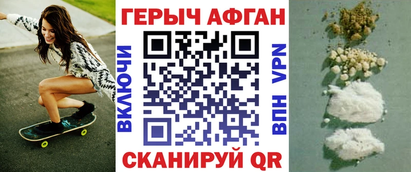 ГЕРОИН Афган  Миасс 